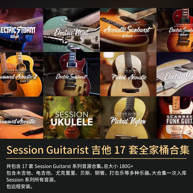 🎸 Session Guitarist Complete Pack | 17 Acoustic & Electric Guitar Libraries for Pop & Rock (Kontakt) [MICHIGO STUDIO]