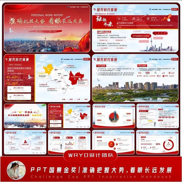 POWERPOINT TEMPLATE 216 | 🔴 Red Work Report PPT Competition Guojin PPT Template 16 Pages [ MICHIGO STUDIO ]