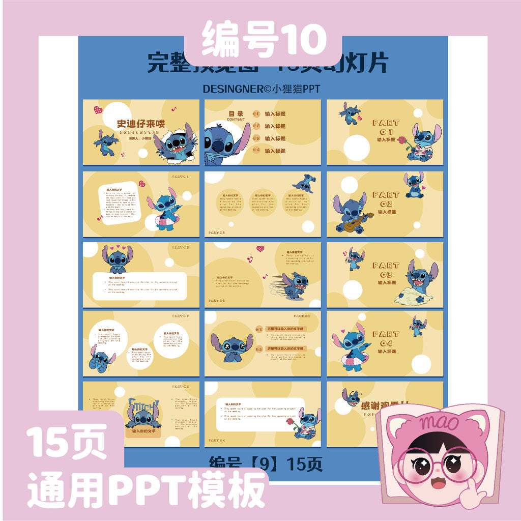 POWERPOINT 197 | 🧸 Stitch Universal Courseware Work Report Career Planning Self-Intro
