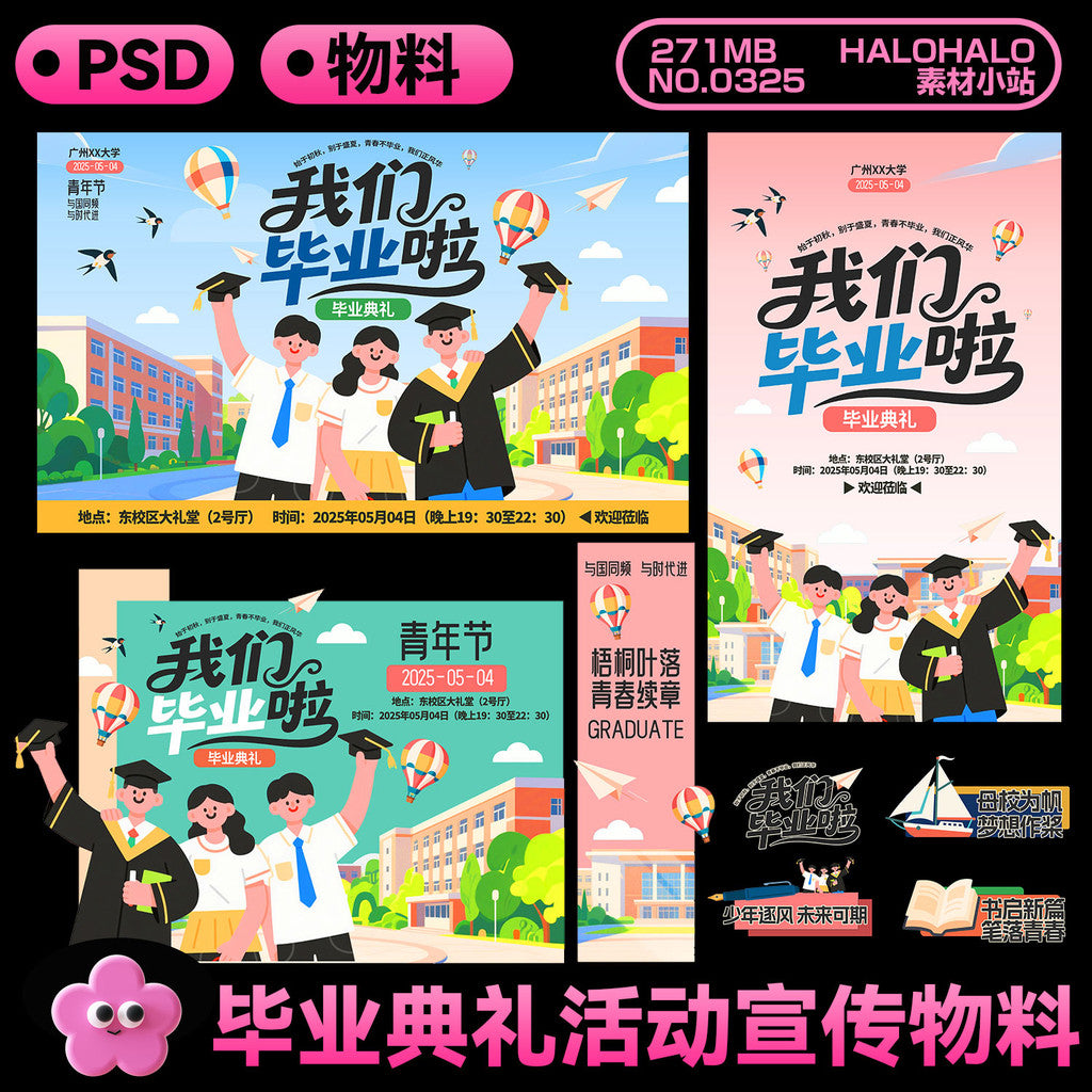 🎨 PSD TEMPLATE | Graduation Season School Event Decoration Materials [MICHIGO STUDIO]