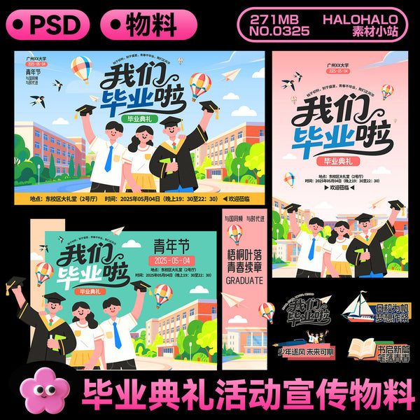 🎨 PSD TEMPLATE | Graduation Season School Event Decoration Materials [MICHIGO STUDIO]