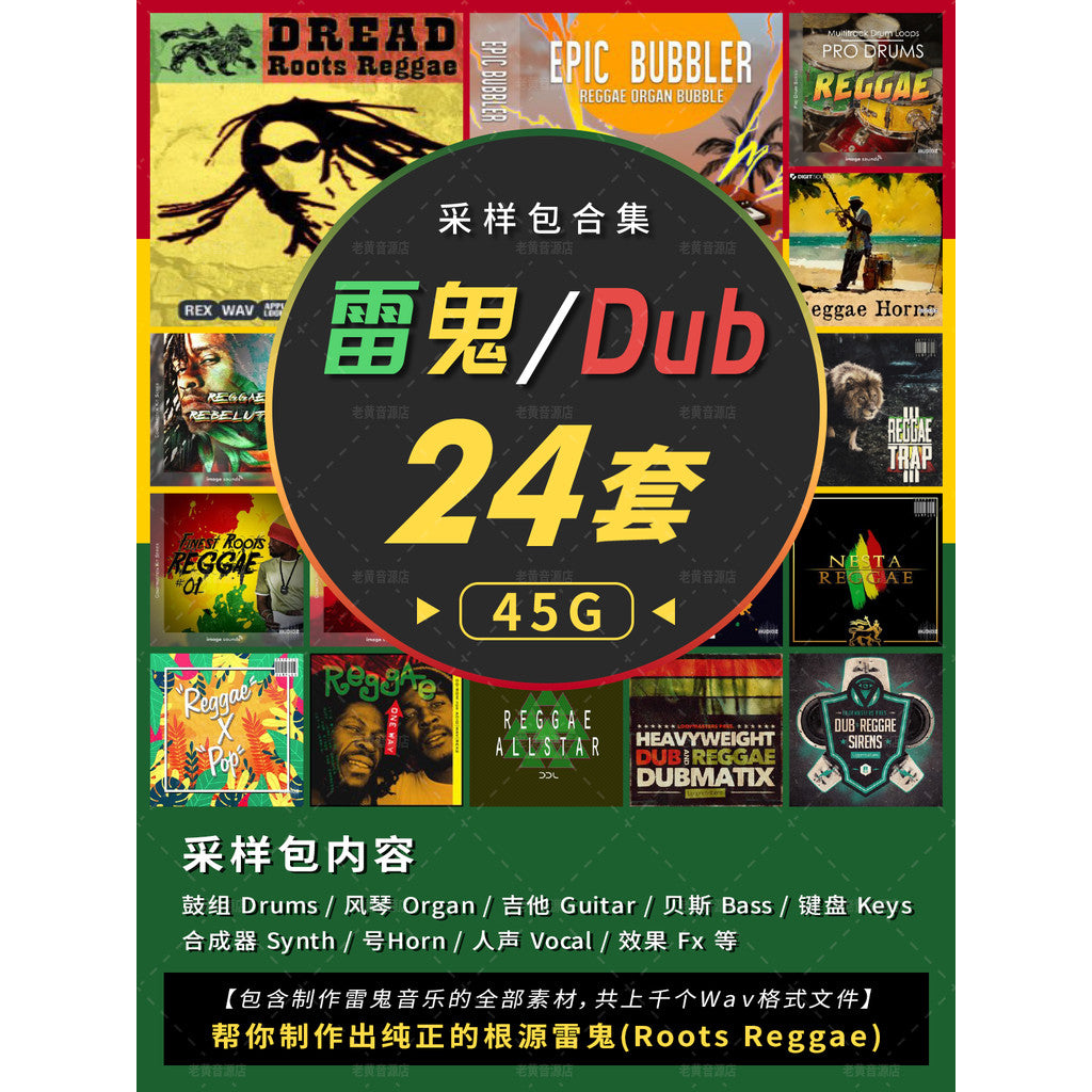 Sample Pack | Reggae Dub 🇯🇲🎺 Jamaica Bass, Horns, Drums, Vocals [MICHIGO STUDIO]