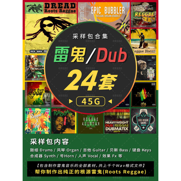 Sample Pack | Reggae Dub 🇯🇲🎺 Jamaica Bass, Horns, Drums, Vocals [MICHIGO STUDIO]