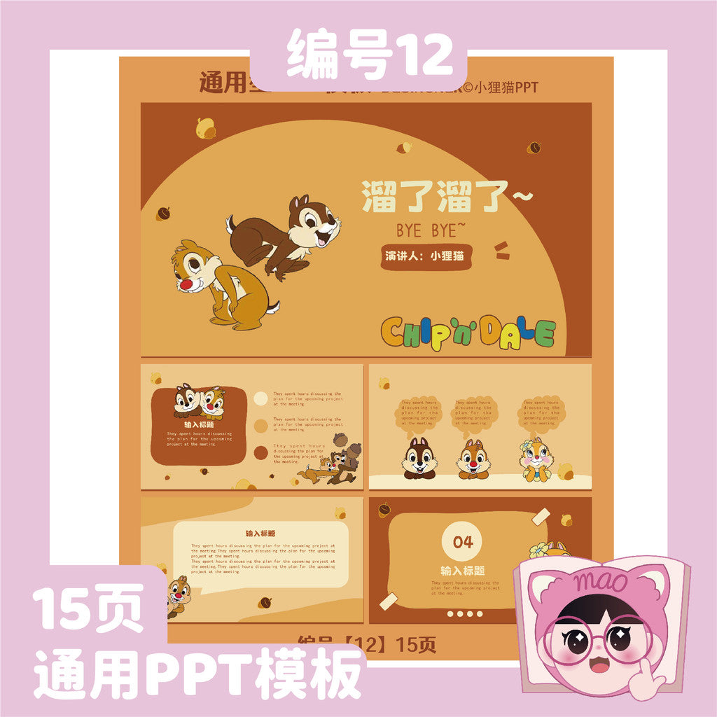 POWERPOINT TEMPLATE 199 | 🐹 Chip & Dale Cartoon PPT Universal Static Template Cute Work Summary Report Virtual Items
