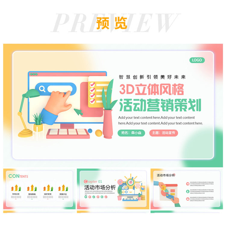 POWERPOINT TEMPLATE 307 | 🐱 3D Stereoscopic Cartoon Character Cute Creative Flat Work Report Event Plan PPT