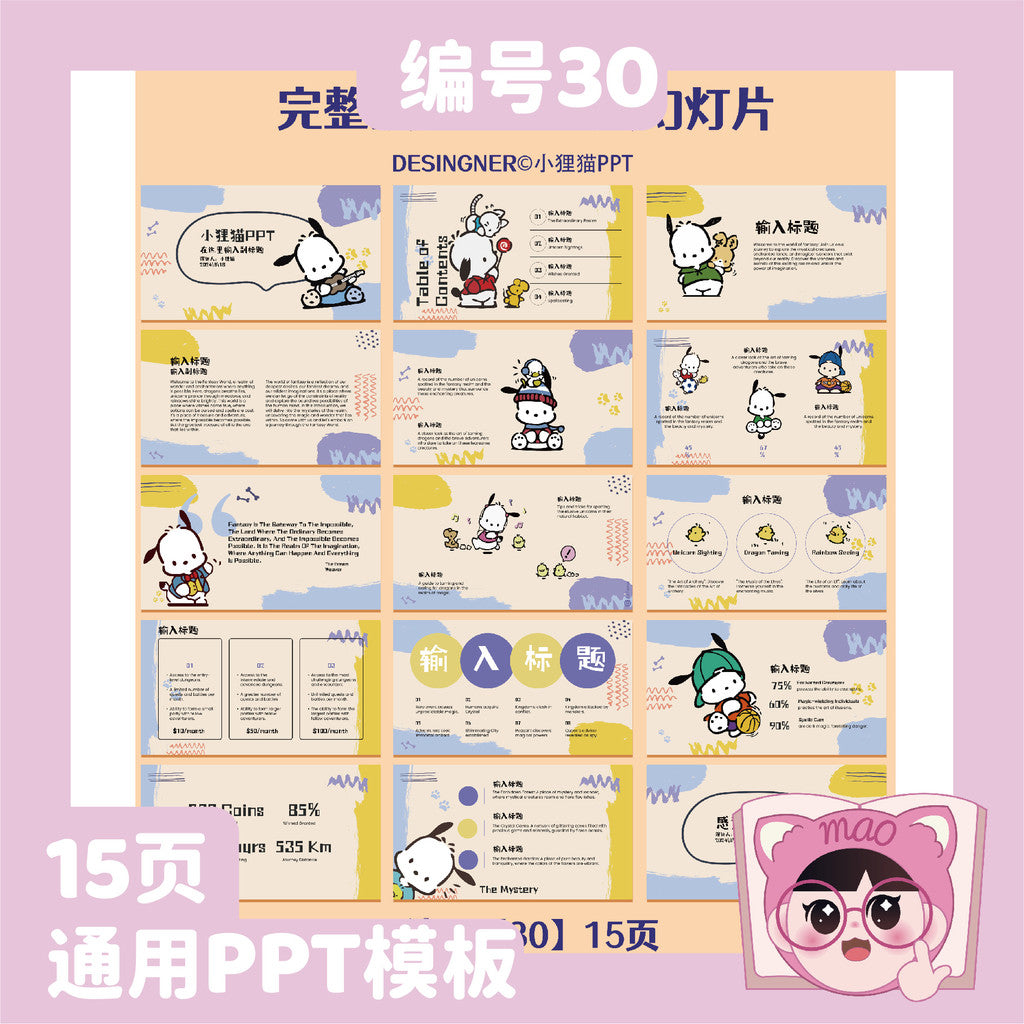 POWERPOINT TEMPLATE 88 | 🐶 Cinnamoroll Cute Cartoon Elegant Minimalist Report PPT Template [ MICHIGO STUDIO ]