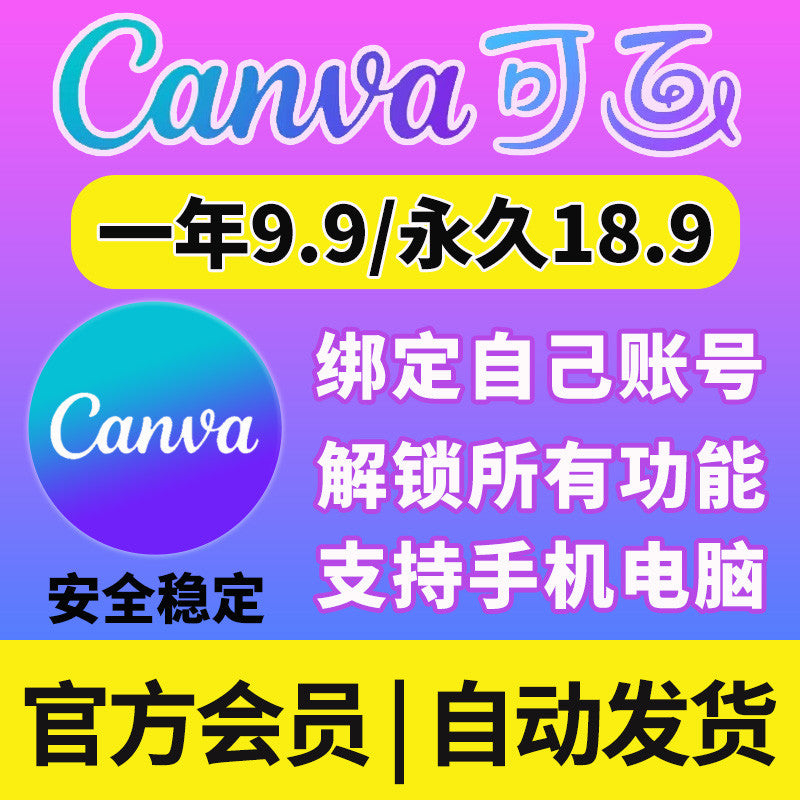 Canva Pro Membership, Advanced Edition, Domestic & International Versions, Permanent 1-Year VIP, Unlimited Templates 📱💻🎨