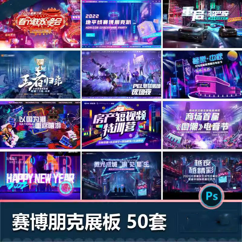 🎨 PSD TEMPLATE | Cyberpunk Acid Sci-Fi Neon City Car Game Party Banner PSD Design [MICHIGO STUDIO]
