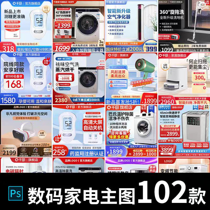 🎨 PSD TEMPLATE | Home Appliance E-commerce Main Image Border Template [MICHIGO STUDIO]