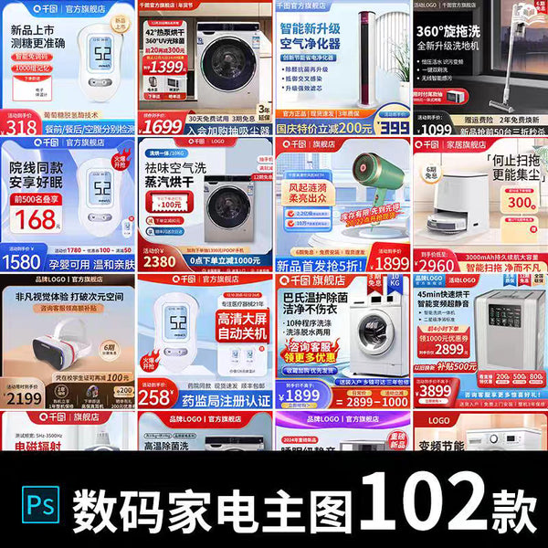 🎨 PSD TEMPLATE | Home Appliance E-commerce Main Image Border Template [MICHIGO STUDIO]