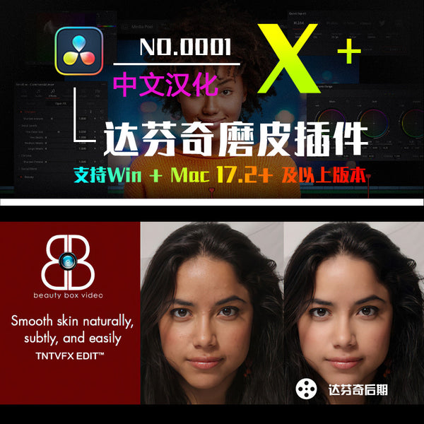 💆 Beauty Box 5.10 | Skin Whitening Plugin for Win/Mac [MICHIGO STUDIO]