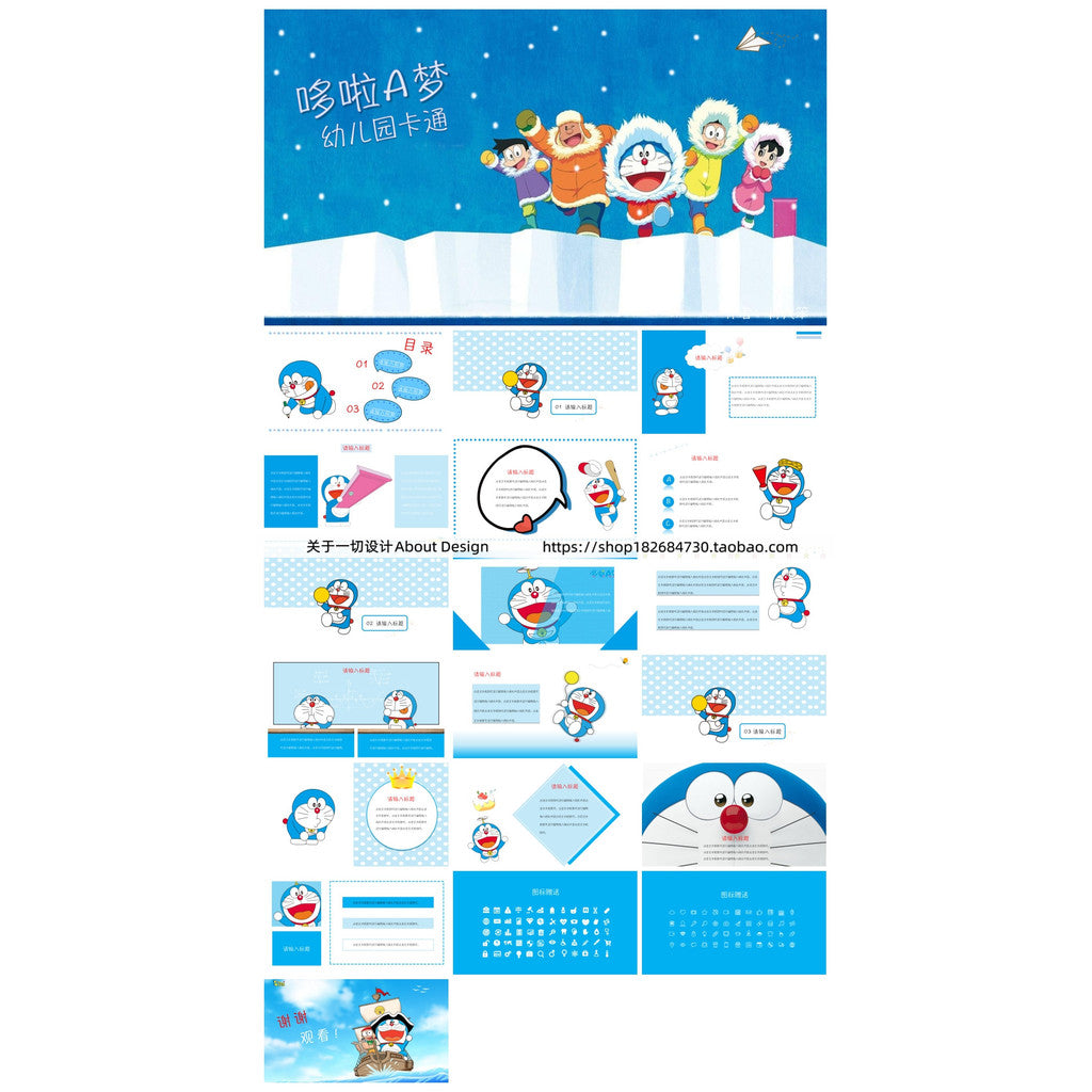 POWERPOINT TEMPLATE 204 | 💙 Cartoon Doraemon Theme Blue Kindergarten Report & Presentation Material PPT Template