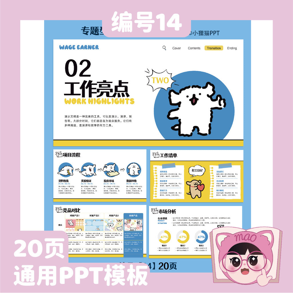 POWERPOINT TEMPLATE 92 | 🔴 Red Stylish 25 Pages Business Product Promotion Bilibili Theme PPT Template