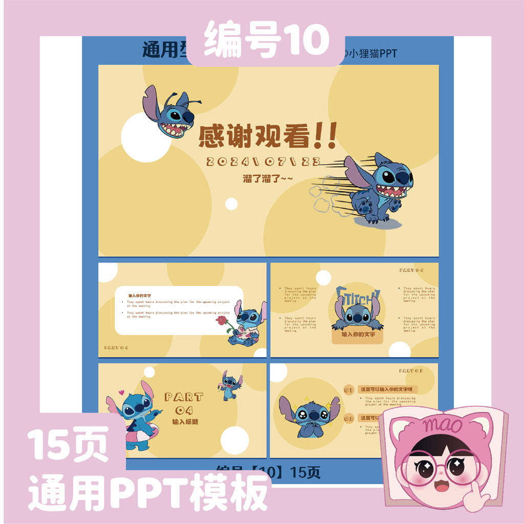 POWERPOINT 197 | 🧸 Stitch Universal Courseware Work Report Career Planning Self-Intro
