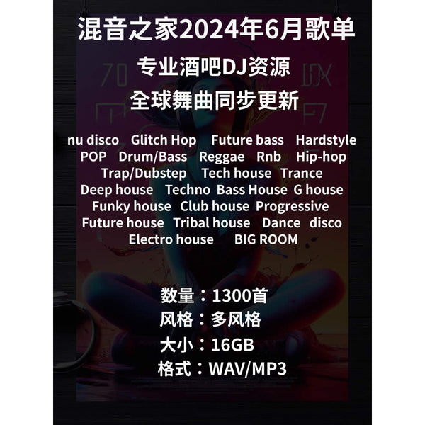 June 2024 Global DJ Playlist 🌍 1300 Tracks | Multi-Genre Update | Rekordbox/Serato Sync [MICHIGO STUDIO]