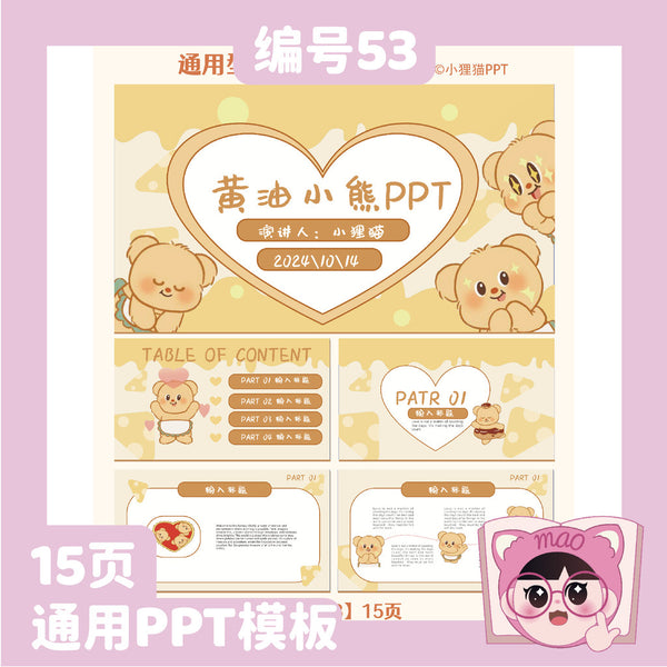 POWERPOINT 184 | 🧸 Butter Bear Static Editable Kindergarten & University Career Report