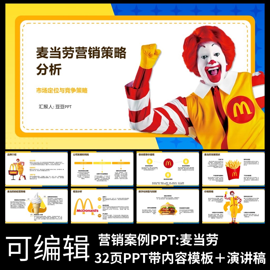POWERPOINT TEMPLATE 45 | 🍔 McDonald’s Brand Marketing Case Study Class Report PPT Template [ MICHIGO STUDIO ]