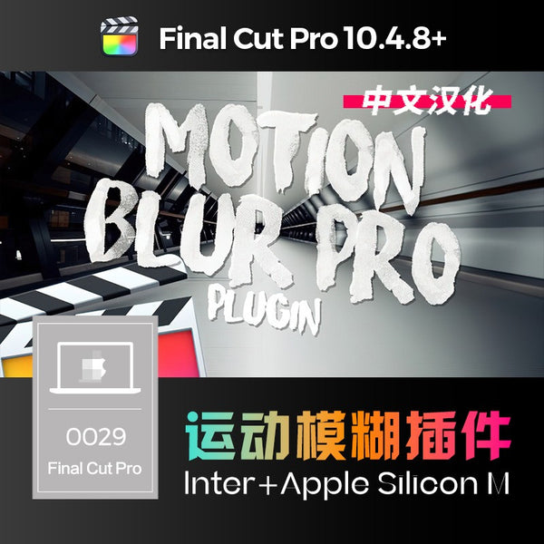 FCPX | 💨 Motion Blur Pack – 7 Time-Lapse Camera Motion Blur Plugins Final Cut Pro (M1/M2/M3 Supported) [MICHIGO STUDIO]