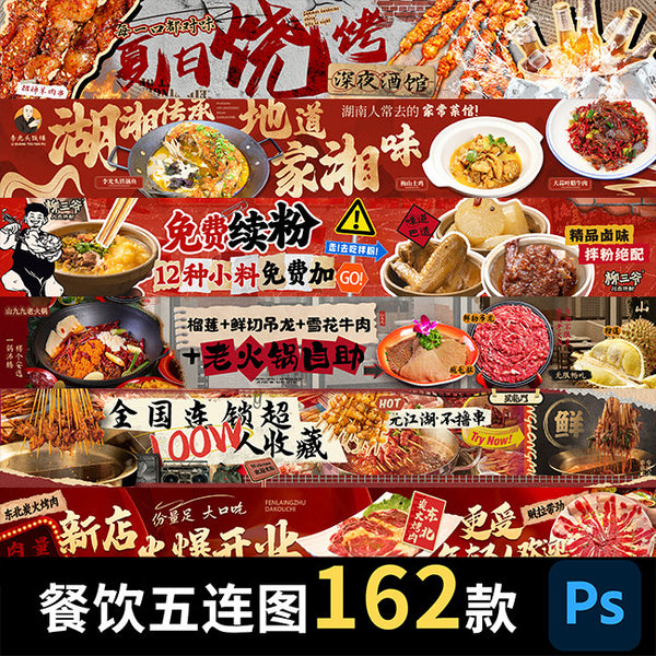 🎨 PSD TEMPLATE | Food Delivery Hotpot BBQ Banner Long Image Template [MICHIGO STUDIO]