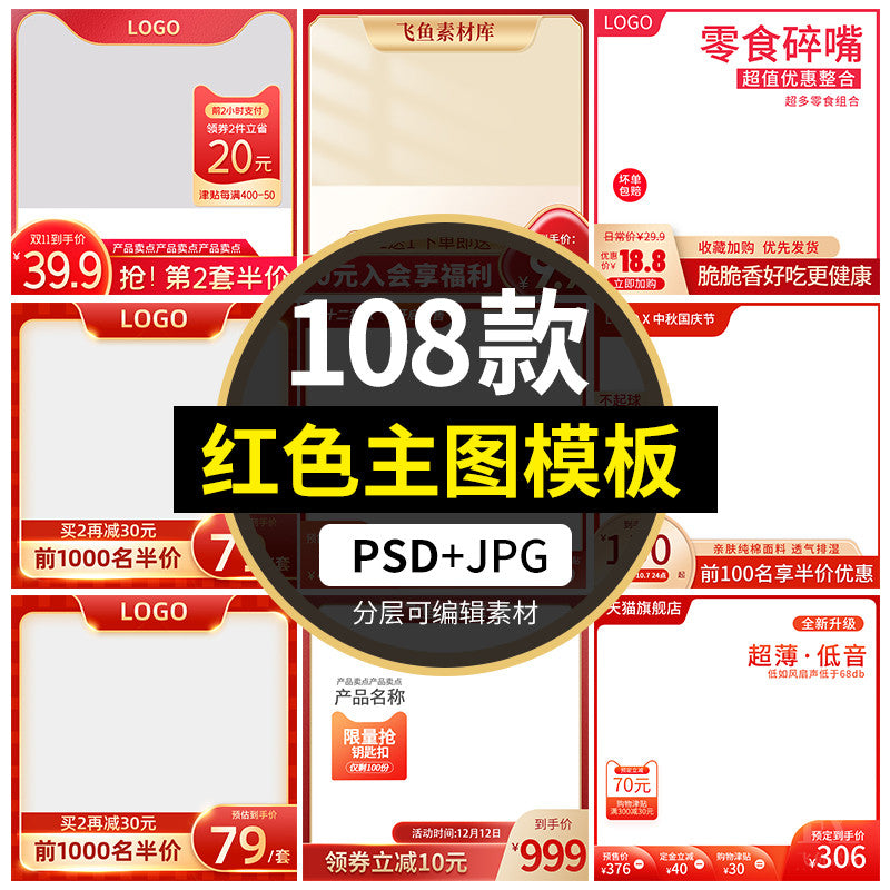 🎨 PSD TEMPLATE | Red E-commerce Promotional Main Image Template [MICHIGO STUDIO]