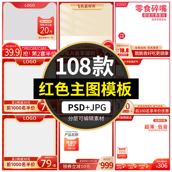 🎨 PSD TEMPLATE | Red E-commerce Promotional Main Image Template [MICHIGO STUDIO]