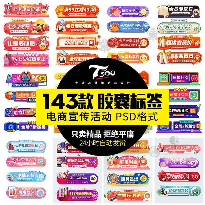 🎨 PSD TEMPLATE | E-commerce Taobao Promotion Banner Discount Label Capsule Horizontal Navigation Button [MICHIGO STUDIO]