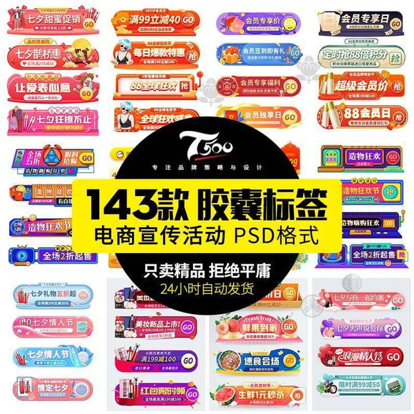 🎨 PSD TEMPLATE | E-commerce Taobao Promotion Banner Discount Label Capsule Horizontal Navigation Button [MICHIGO STUDIO]