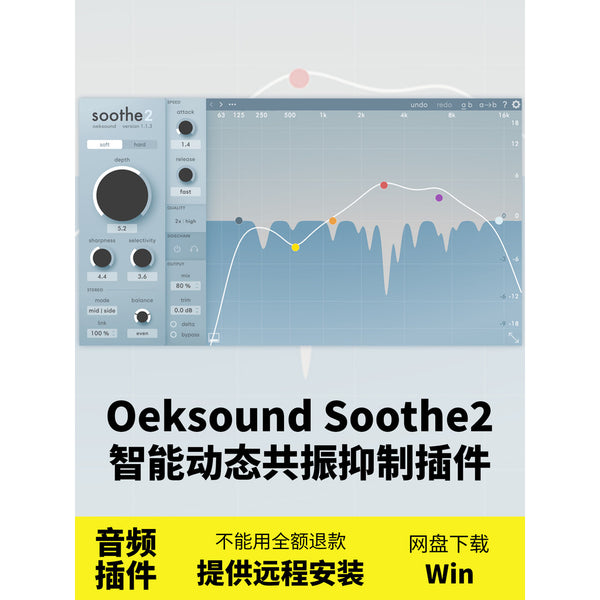 🎚️ Soothe2 by Oeksound | Intelligent Dynamic Resonance Suppressor Plugin (Win) [MICHIGO STUDIO]