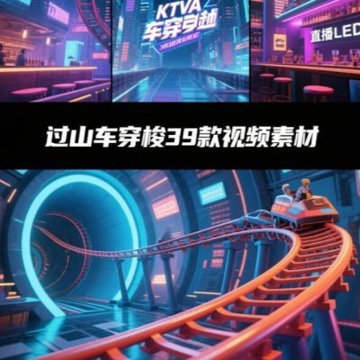 🎥 VJ LOOP | 3D Roller Coaster City Tunnel Club Background 🎢🏙️ [MICHIGO STUDIO]