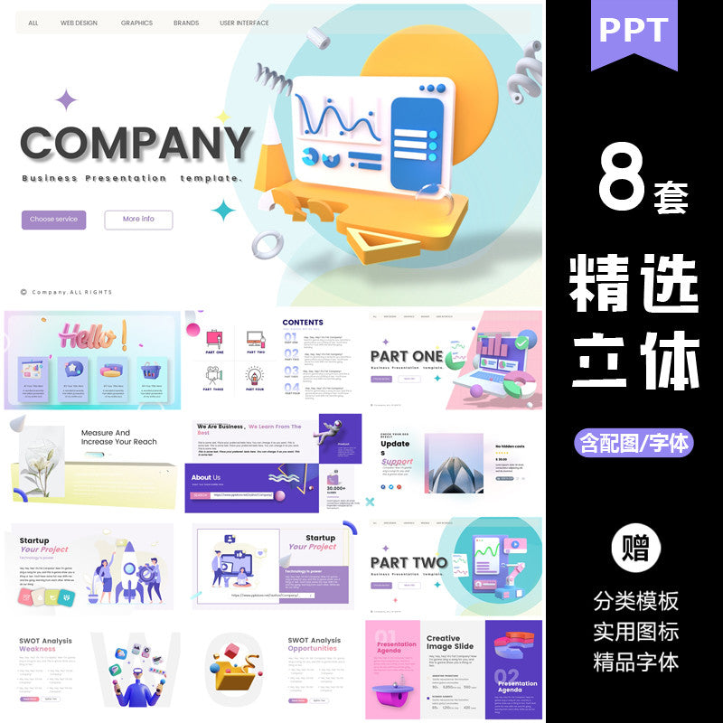 POWERPOINT TEMPLATE 132 | 🌈 3D High-End Business Technology Fun Stylish Data Analysis 8 Sets PPT Template