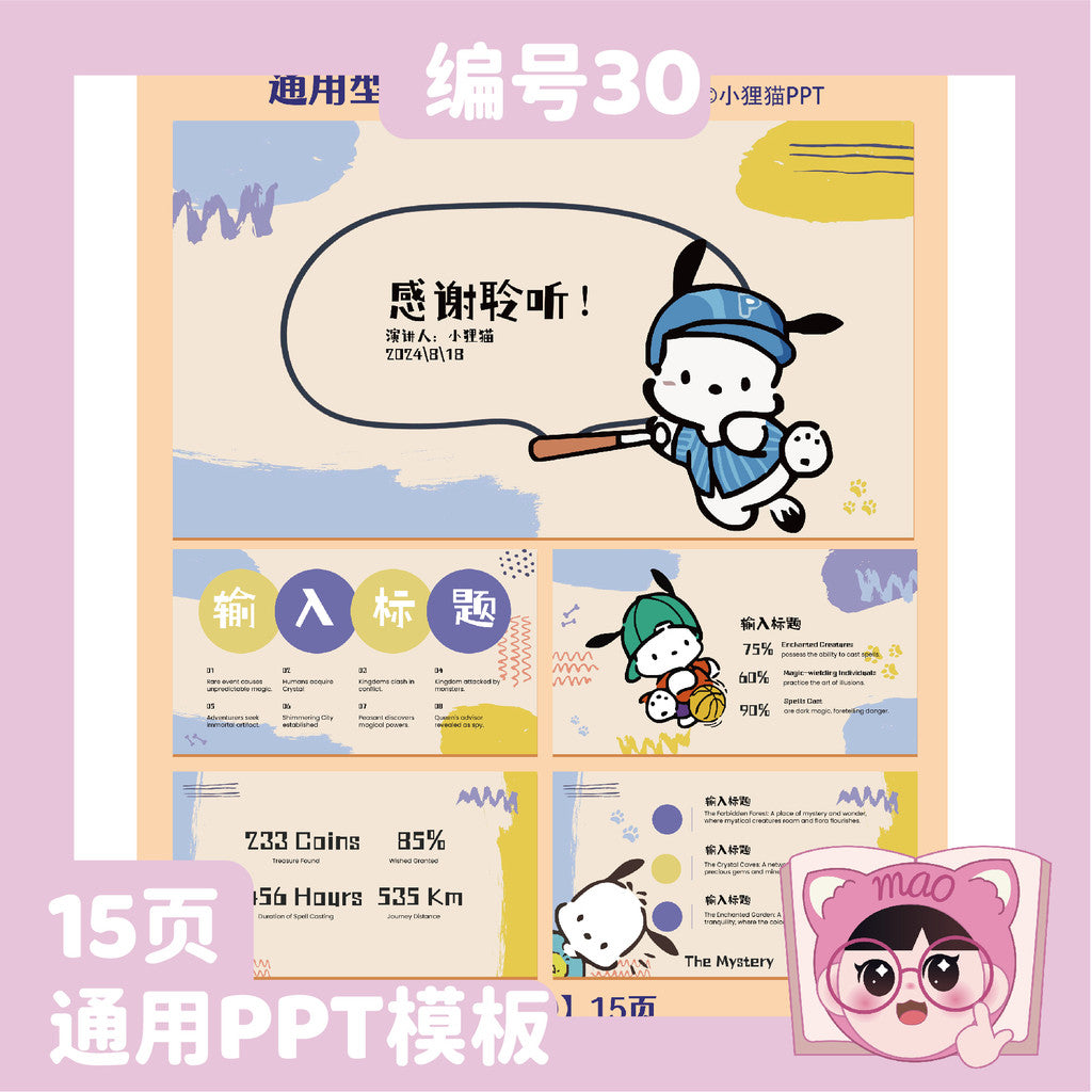 POWERPOINT TEMPLATE 88 | 🐶 Cinnamoroll Cute Cartoon Elegant Minimalist Report PPT Template [ MICHIGO STUDIO ]