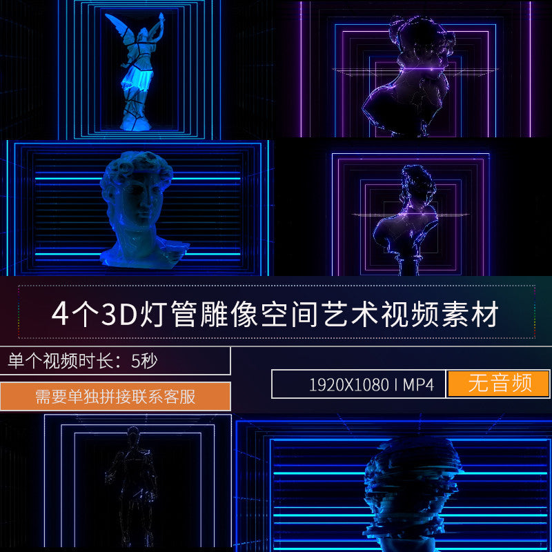 🎥 VJ LOOP | 4 Blue Neon Sculpture Tube LED Decoration Visuals 🔷🗿💡 [ MICHIGO STUDIO ]