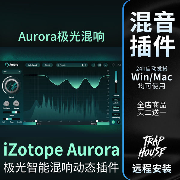 🌌 iZotope Aurora | Intelligent Reverb, Clear Spectrum & Dynamic Mixing Plugin [MICHIGO STUDIO]