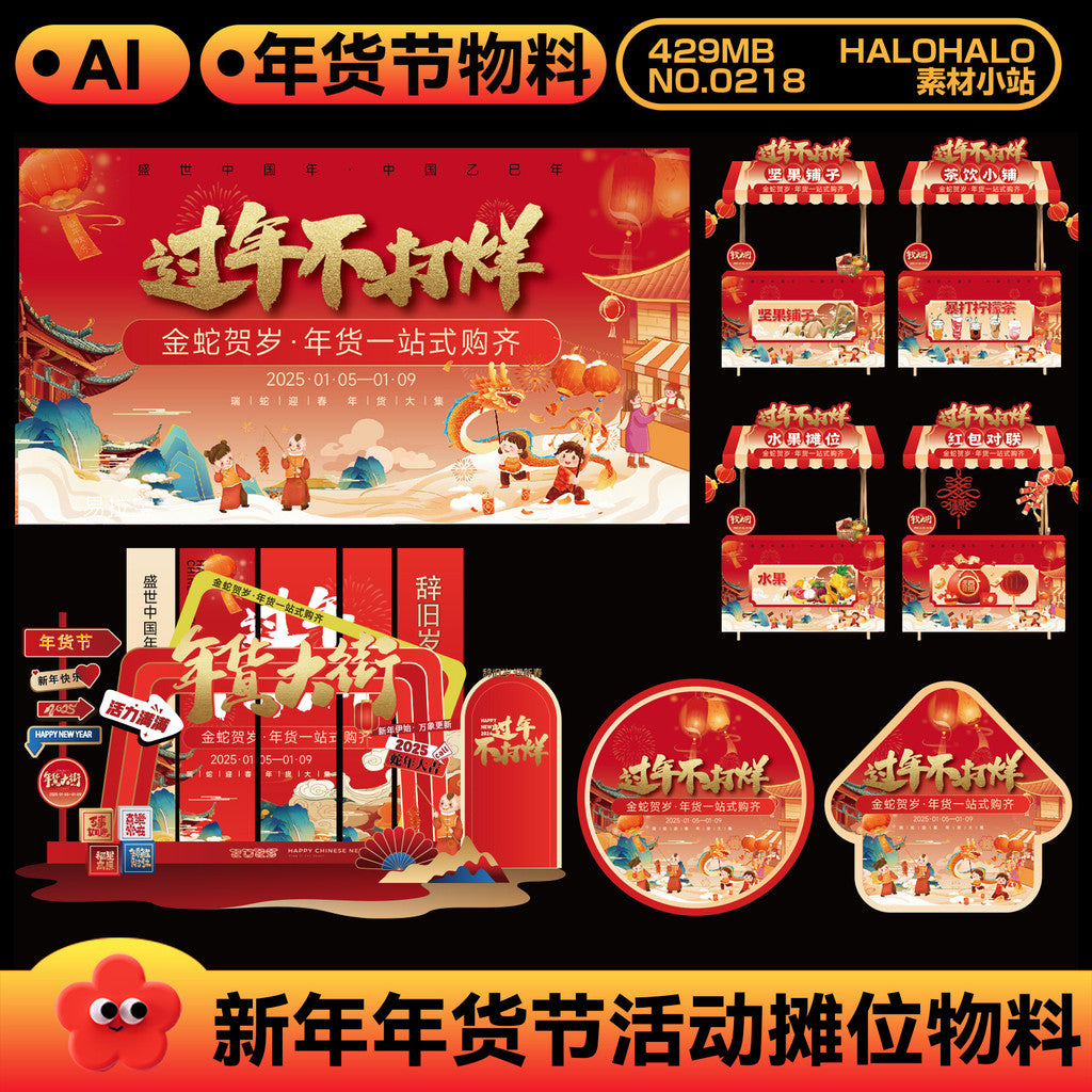 🎨 AI TEMPLATE | Snake Year Spring Festival Non-stop Promotion Vector Designs [MICHIGO STUDIO]