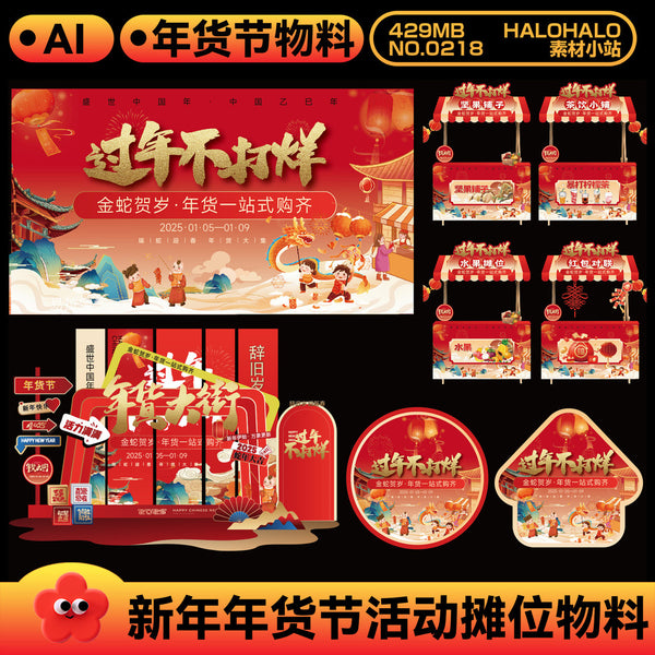 🎨 AI TEMPLATE | Snake Year Spring Festival Non-stop Promotion Vector Designs [MICHIGO STUDIO]