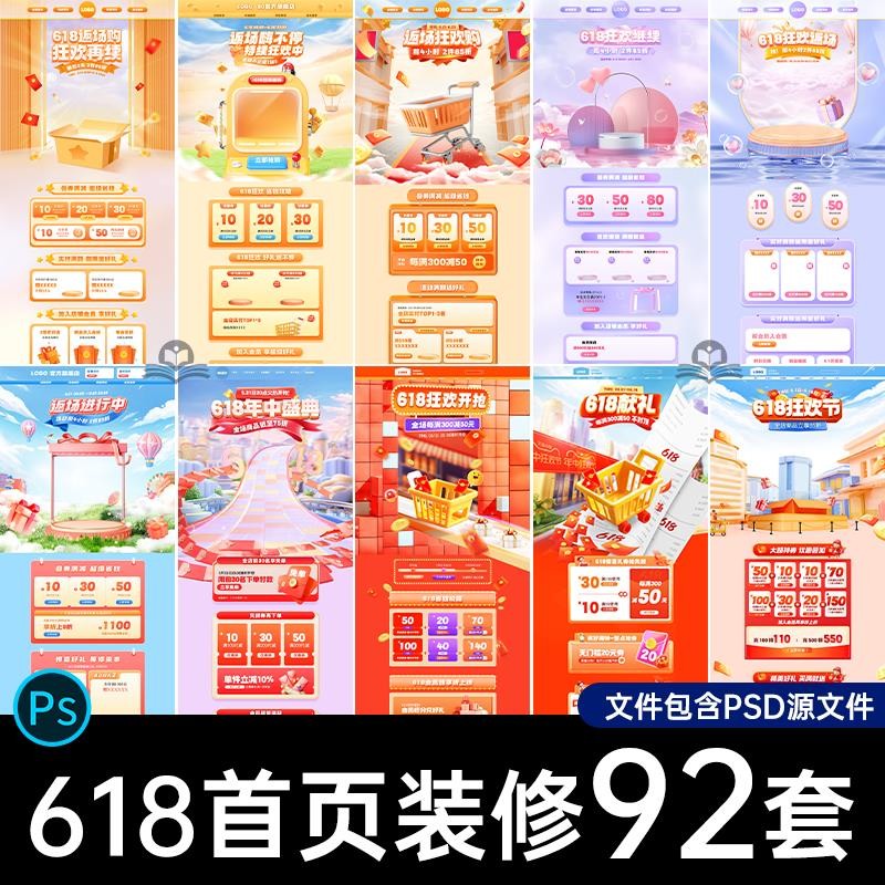 🎨 PSD TEMPLATE | 618 Mid-Year Sale PC/Mobile Shop Decoration [MICHIGO STUDIO]