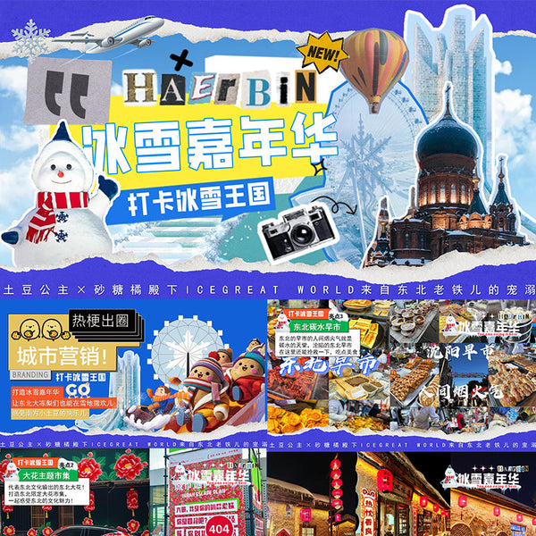 POWERPOINT 245 | ❄️ Northeast Ice & Snow Festival Carnival Marketing Event High-End
