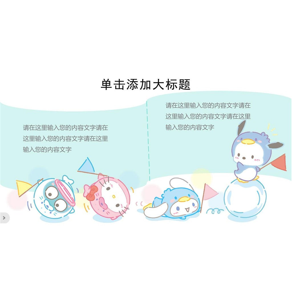 POWERPOINT TEMPLATE 138 | 🎀 Original Sanrio PPT Self-Introduction Cute Cartoon Student Teaching Kindergarten
