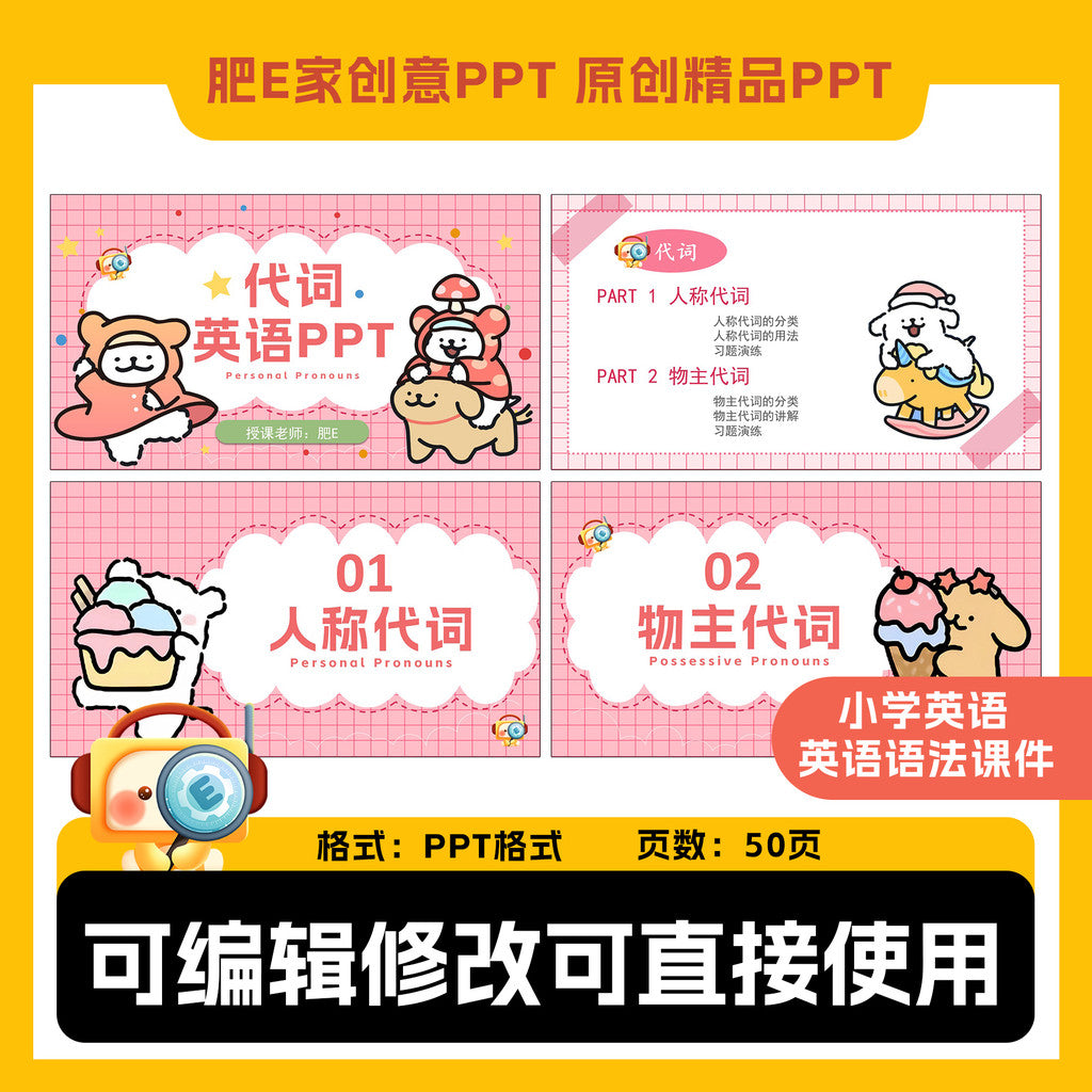 POWERPOINT TEMPLATE 73 | 👥 Pronouns Grammar Fun Animated Primary School English Teaching PPT Template [ MICHIGO STUDIO ]
