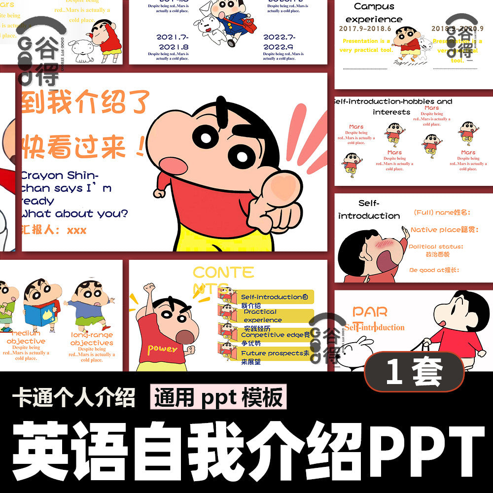 POWERPOINT TEMPLATE 58 | ✏️ English Cartoon Crayon Shinchan Self-Intro Fun Student Report PPT Template