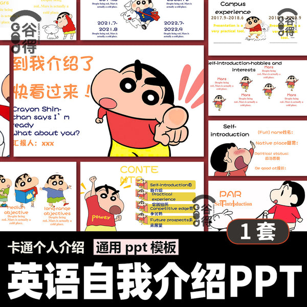 POWERPOINT TEMPLATE 58 | ✏️ English Cartoon Crayon Shinchan Self-Intro Fun Student Report PPT Template