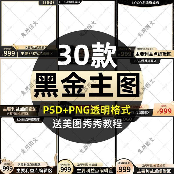 🎨 PSD TEMPLATE | Premium Black/Gold E-commerce Border Template for Alibaba/Tmall [MICHIGO STUDIO]