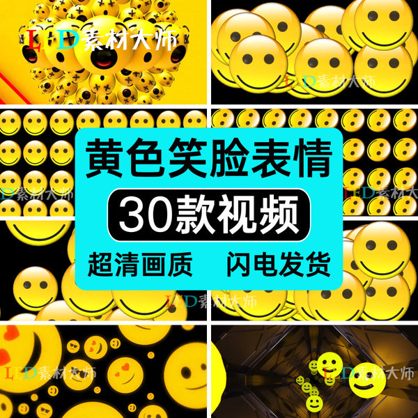 🎥 VJ LOOP | Bounce Cartoon Emoji Smiley Face VJ Visuals for Club & KTV 😊💛🎥 [ MICHIGO STUDIO ]