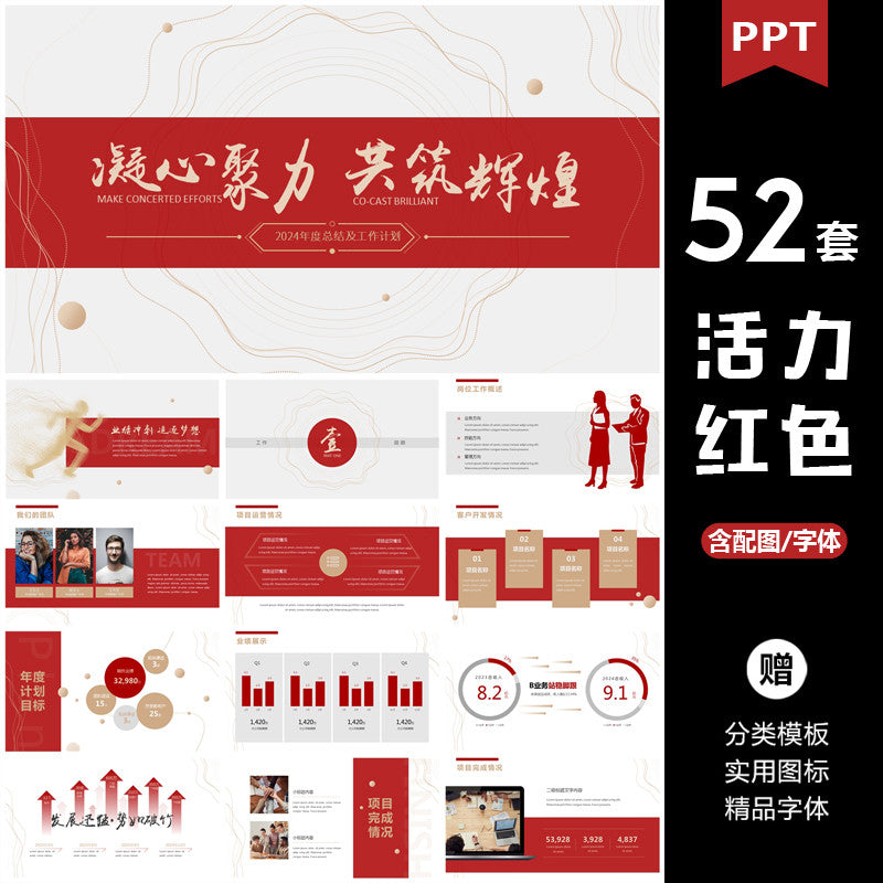 POWERPOINT TEMPLATE 131 | 🔴 High-End Business Red Minimalist Data Analysis Charts Year-End Work Report PPT