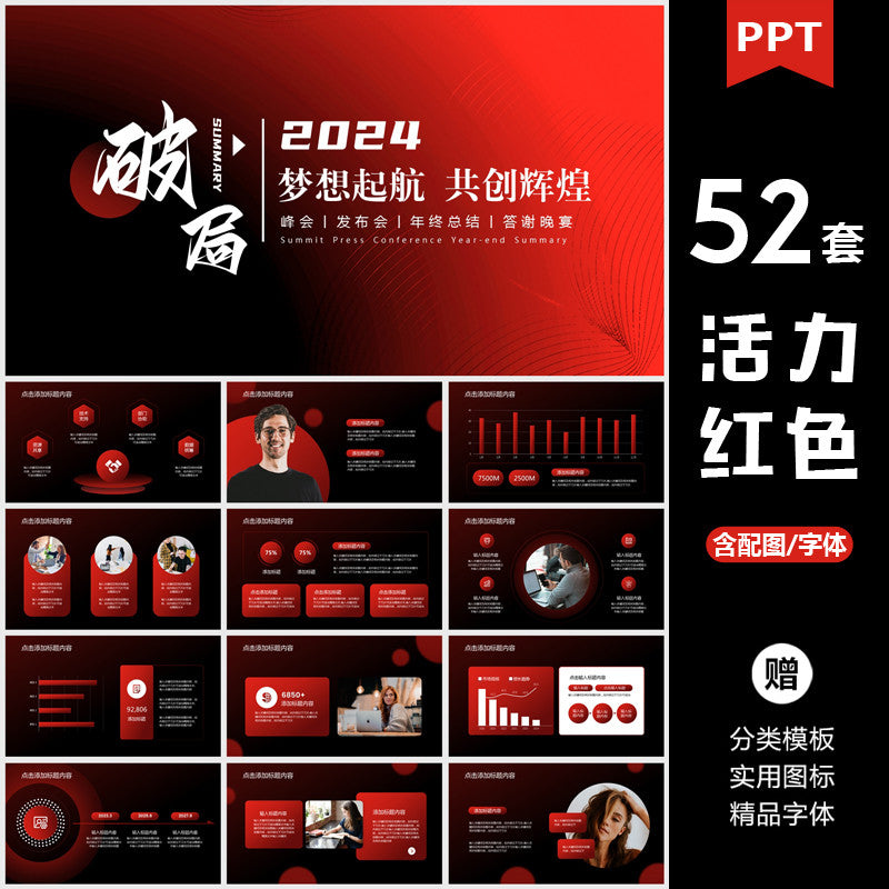 POWERPOINT TEMPLATE 131 | 🔴 High-End Business Red Minimalist Data Analysis Charts Year-End Work Report PPT