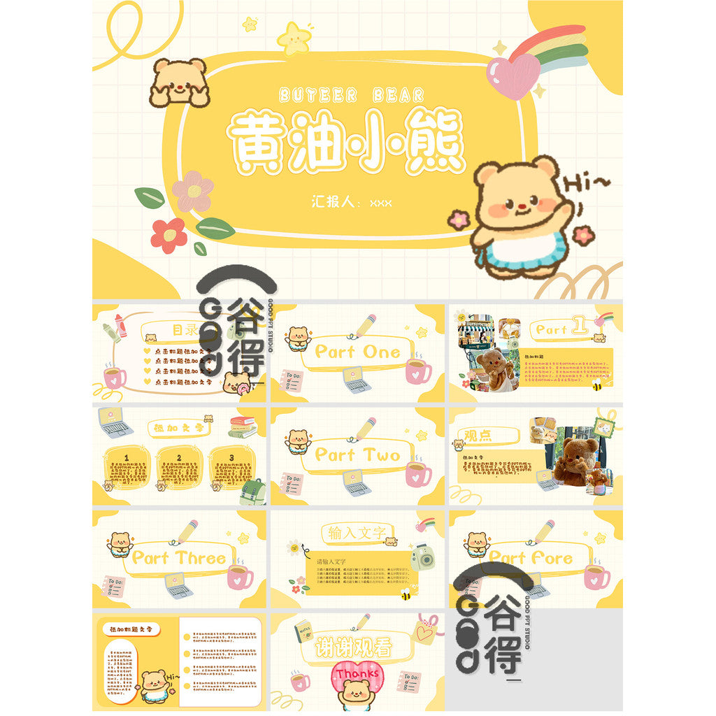 POWERPOINT 249 | 🐻 Butter Bear Self-Introduction Cartoon Personal Introduction Class Cadre