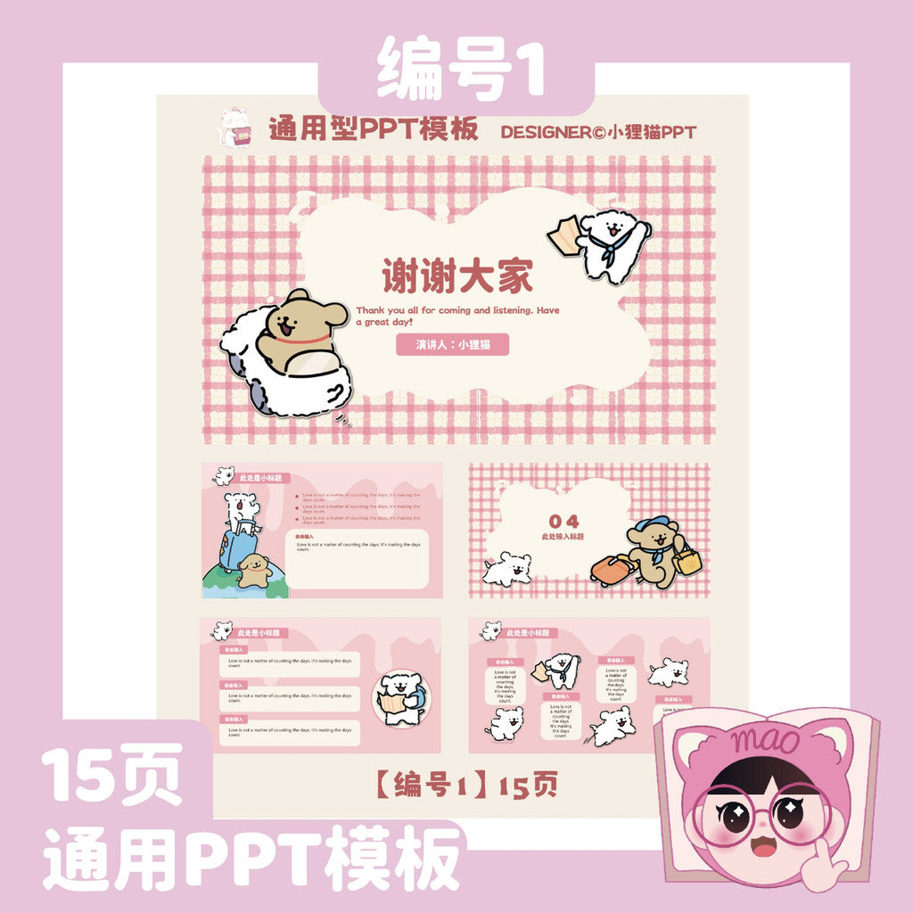 POWERPOINT TEMPLATE 206 | 🐶 No.1 Original Line Dog Universal Cute Cartoon Static PPT Template Virtual Item