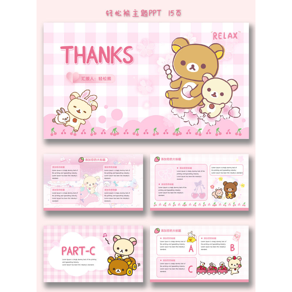 POWERPOINT TEMPLATE 59 | 🐻 Cute Relax Bear Cartoon Kindergarten Fun Courseware PPT Template [ MICHIGO STUDIO ]