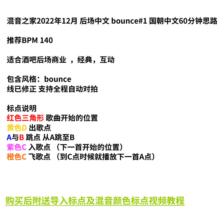 December Chinese Bounce DJ Set 🎶 Cue Mapped [MICHIGO STUDIO]