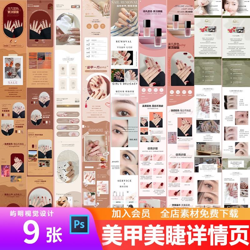 🎨 PSD TEMPLATE | Nail Art E-commerce Taobao Detail Page [MICHIGO STUDIO]